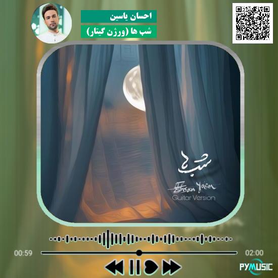 دانلود آهنگ شب ها (ورژن گیتار) احسان یاسین